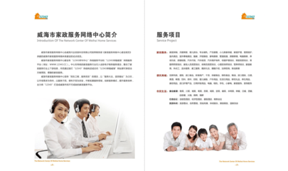 專業用心，溫暖到家——威海市12343家政服務網絡中心宣傳畫冊設計案例